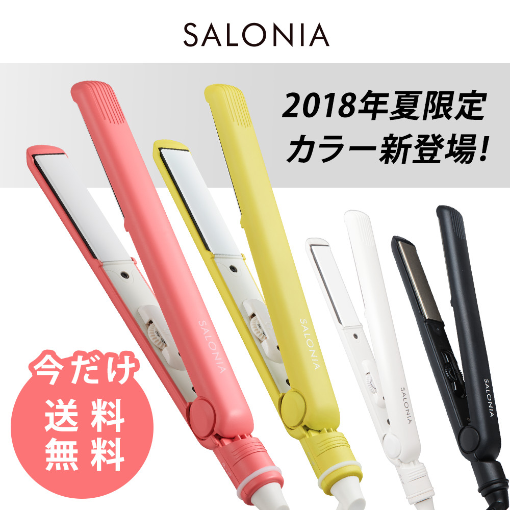 【楽天市場】《P5倍！30日23:59迄》今だけ送料無料 ＜夏限定カラー新発売＞メーカー公式1年 保証ポーチ付き【SALONIA ダブルイオン ストレートヘアアイロン】ヘアアイロン ヘアーアイロン サロニア ストレートアイロン 海外対応マイナスイオン ランキング 【2018夏】：アンド ハビット