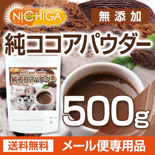 純ココアパウダー　500g