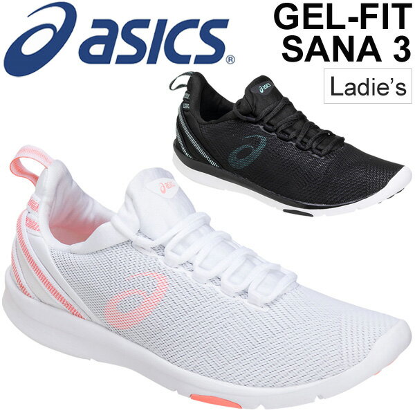  asics アシックス GEL-FIT SANA 3/ジム