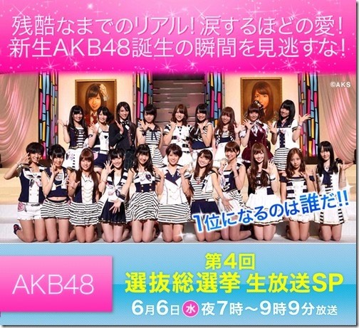 『AKB48 27thシングル選抜総選挙 〜ファンが選ぶ64議席〜』