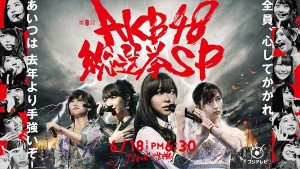『AKB48 45thシングル選抜総選挙 〜僕たちは誰について行けばいい?〜』