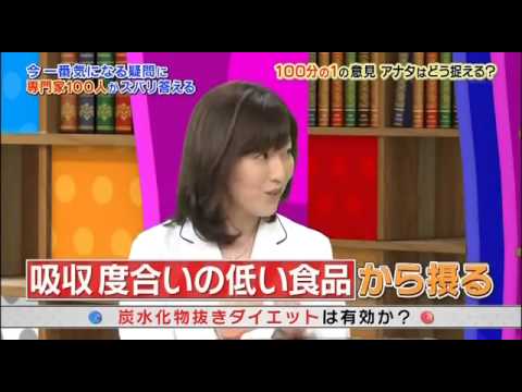 炭水化物抜きダイエットは有効か？【夏井睦医師出演】 - YouTube