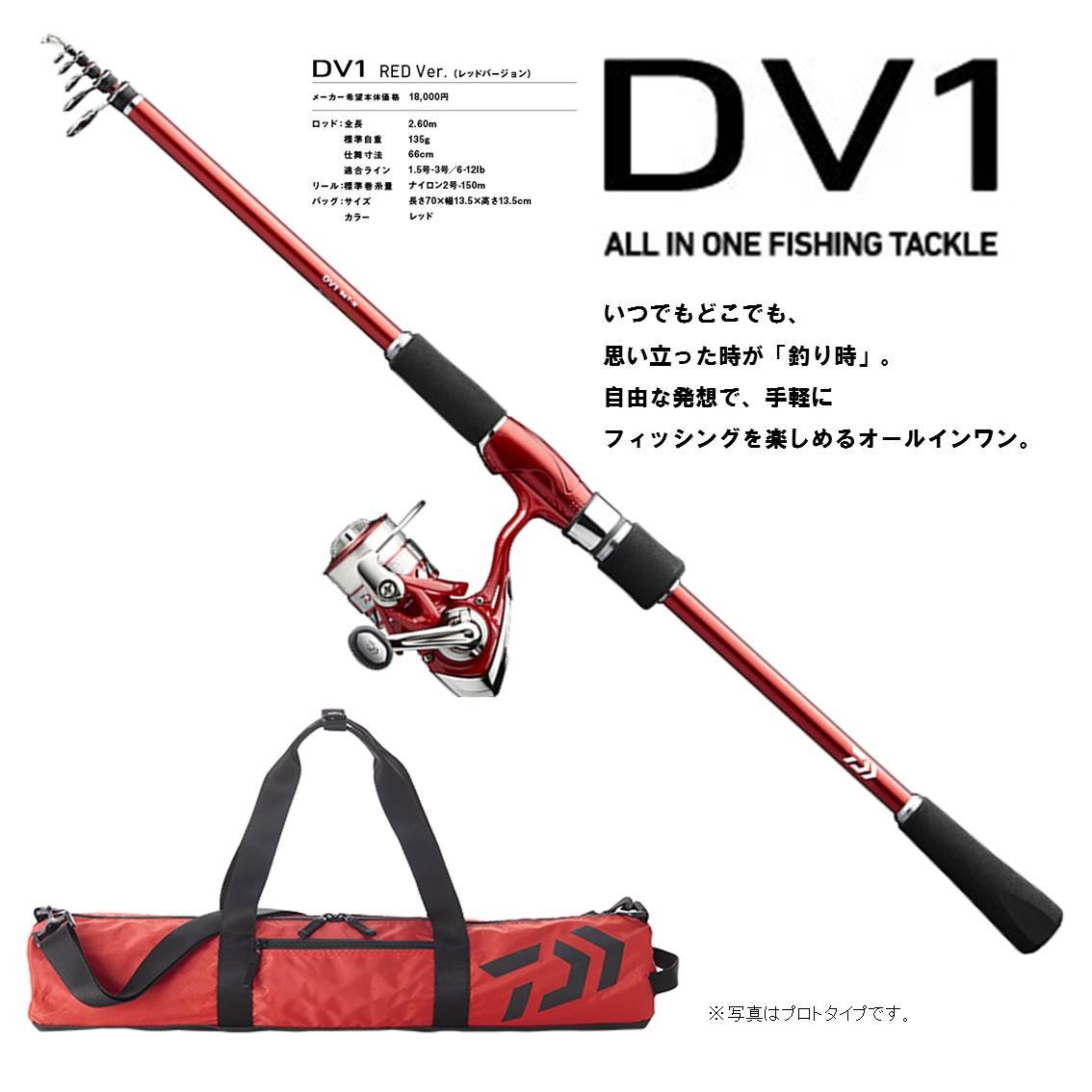 4位：ダイワ(DAIWA) DV1 RED Ver.・V