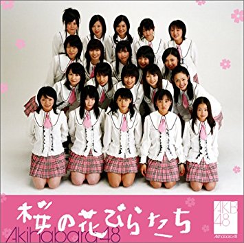 実はAKB48初代センター