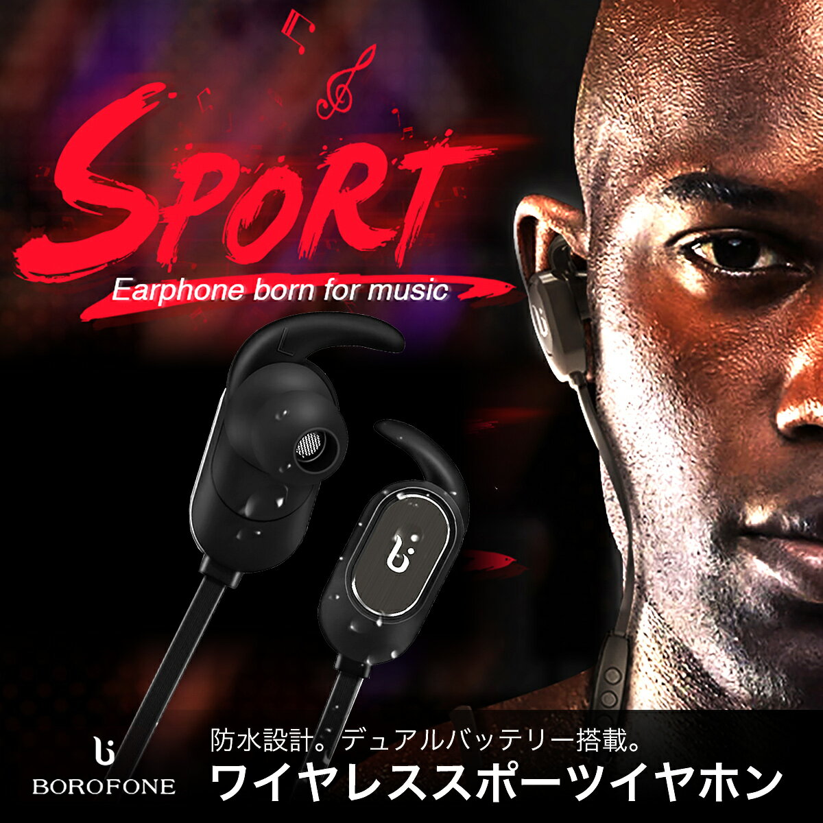 BOROFONE ボロフォン Bluetooth ワイヤレススポーツイヤホン