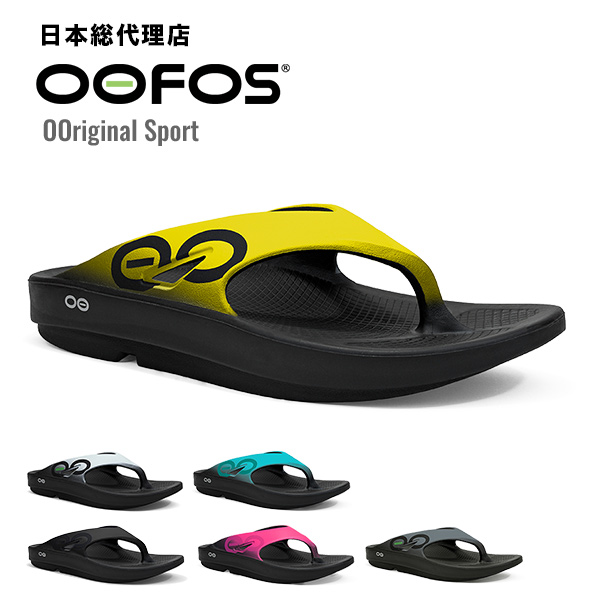 ウーフォス/OOFOS OOriginal Sport（ウーオリジナルスポーツ）リカバリーサンダル