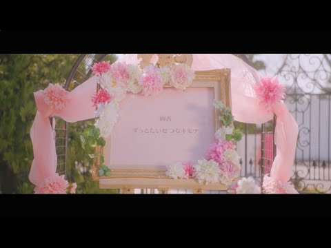 絢香 Ayaka - 「ずっとたいせつなキモチ」 Music Video - YouTube