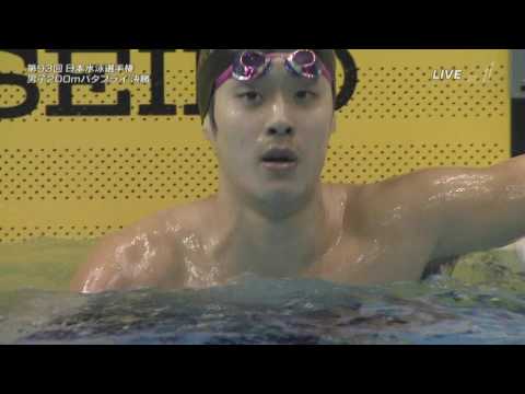 2017日本選手権 男子200Mバタフライ-坂井聖人 - YouTube