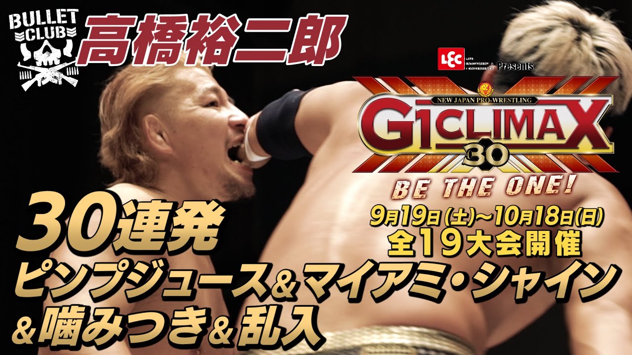 【30回目のG1CLIMAX】高橋裕二郎 ピンプジュースetc.30連発！【Aブロック】 - YouTube