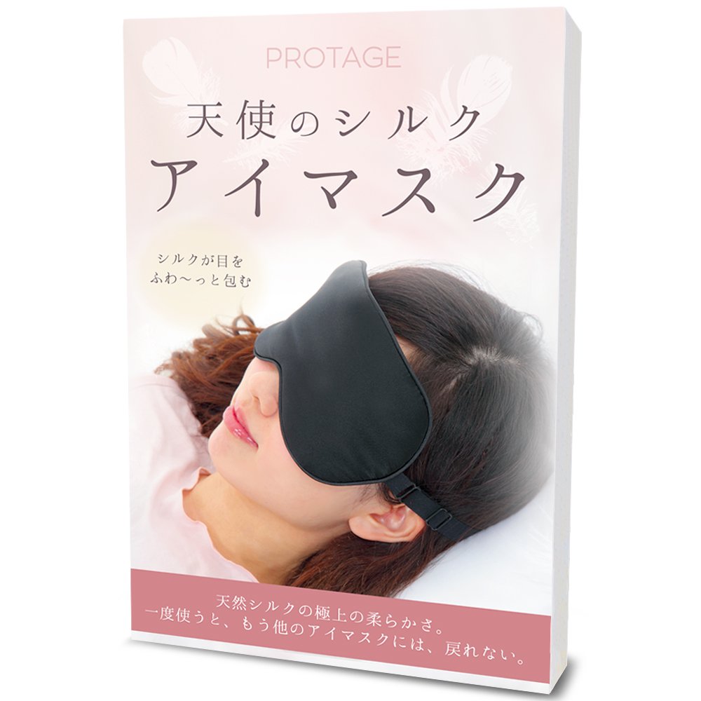 12位：PROTAGE 天使のシルクアイマスク