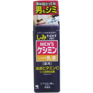 メンズ用の乳液おすすめランキングTOP17：メンズケシミン乳液 男のシミ対策