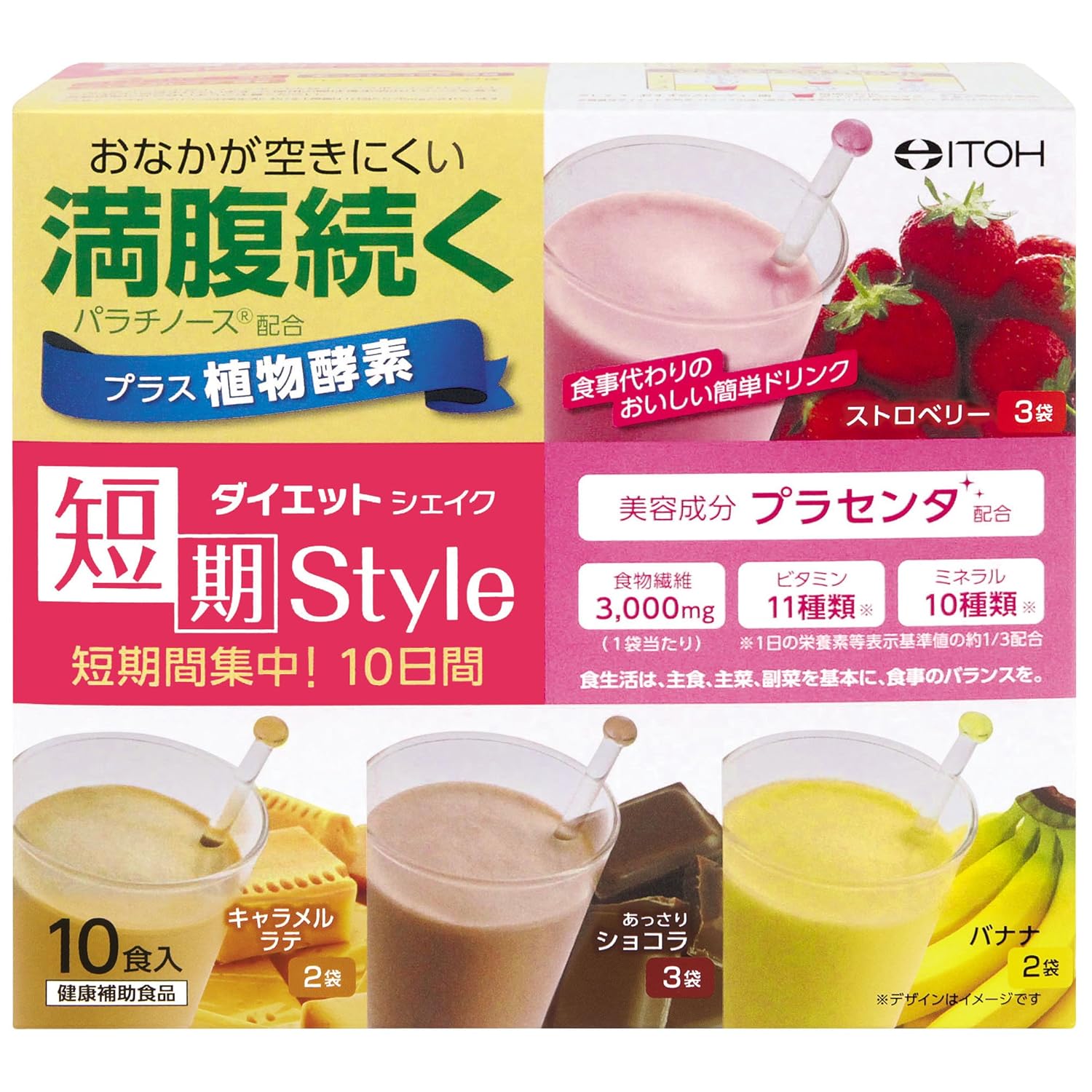 3位　伊藤漢方製薬　短期スタイル　ダイエットシェイク10食分