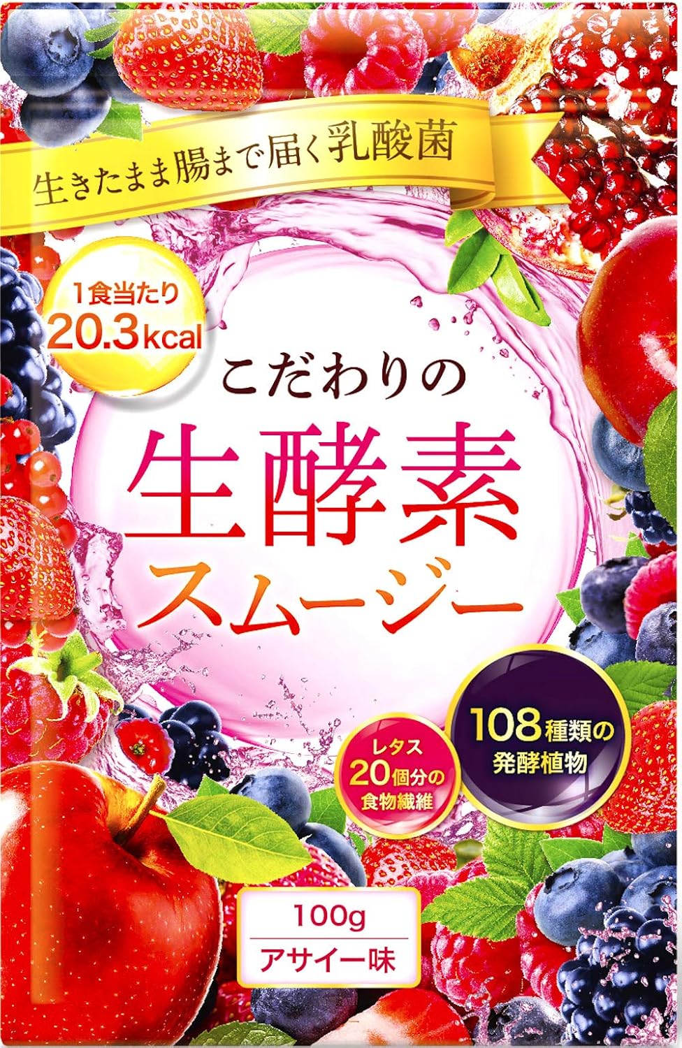 11位　こだわりの生酵素スムージー