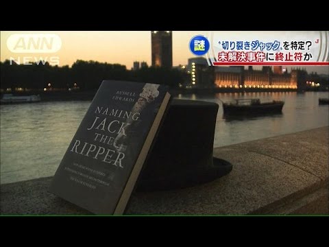 “切り裂きジャック”犯人特定？血痕のDNA鑑定で(14/09/14) - YouTube