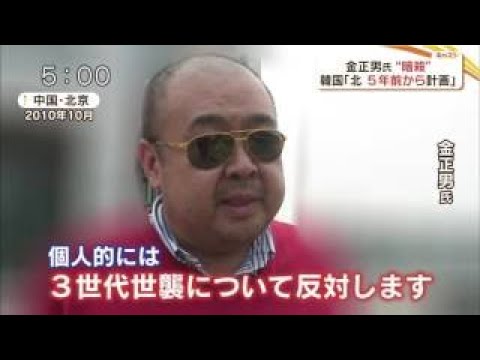 衝撃スクープSP 2017年10月09日　金正男暗殺の真相　～北朝鮮・史上最大の兄弟ゲンカ全記録～ 年 2017年10月09日 2017 HD - YouTube