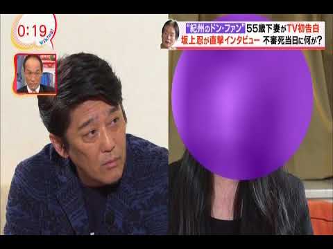 紀州のドン・ファンの妻に坂上忍がインタビュー１ - YouTube