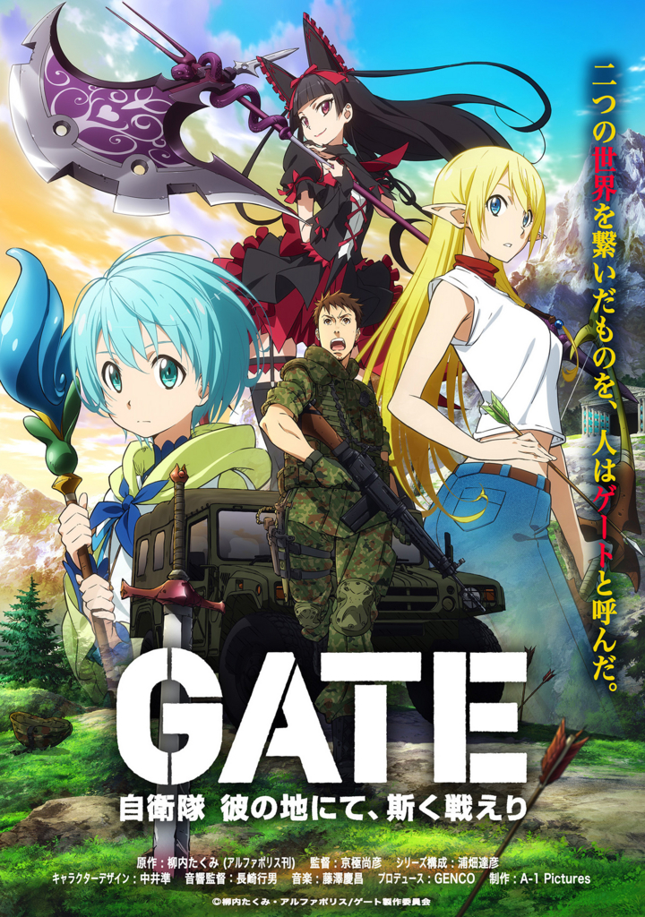 第17位・GATE 自衛隊 彼の地にて、斯く戦えり