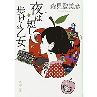 23位：夜は短し歩けよ乙女（2006年）