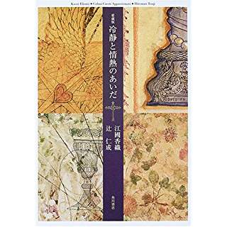 30位：冷静と情熱のあいだ（1999年）