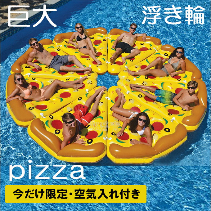 BIG ゴールド【巨大フロート ピザ】浮き輪 大人