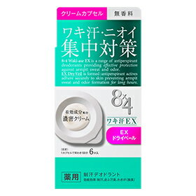 【花王】 8×4 ワキ汗EX クリームカプセル 無香料 0.5g×6個入