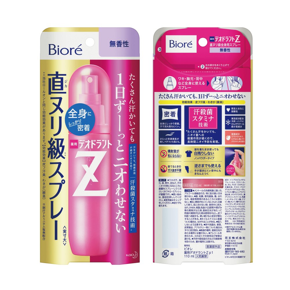 11位：ビオレ デオドラントZ 全身用スプレー 無香性 110ml [医薬部外品]