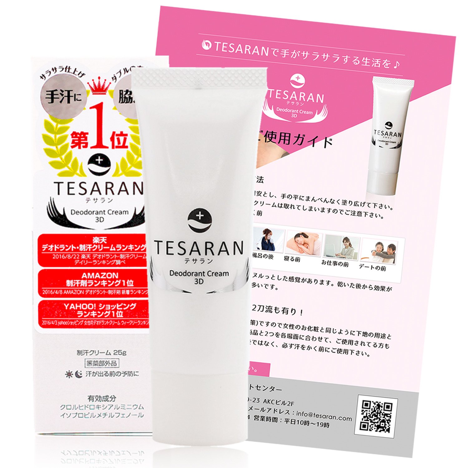 12位：TESARAN(テサラン) 手汗対策専用クリーム 制汗剤 【薬用】【医薬部外品】