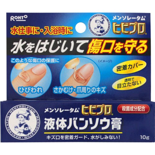 8位：メンソレータム ヒビプロ 液体バンソウ膏 10g 【指定医薬部外品】