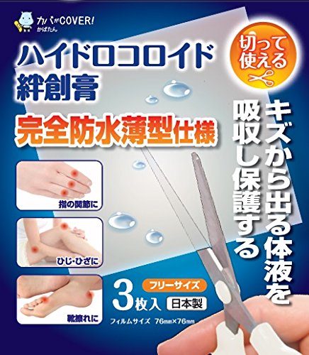 3位：東洋化学 ハイドロコロイド 絆創膏 3枚入 フリーサイズ