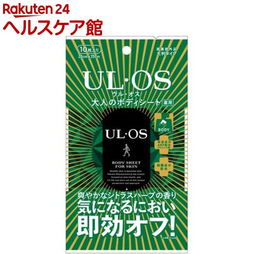 ウルオス(UL・OS／ウル・オス) 大人のボディシート(10枚入)