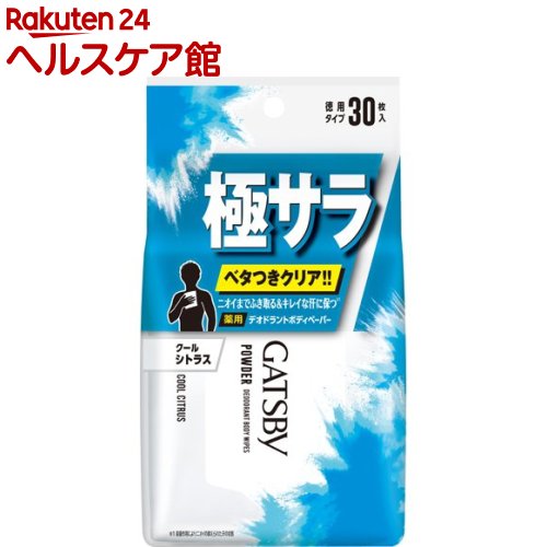 ギャツビー さらさらデオドラント ボディペーパー 徳用 クールシトラス(30枚入)