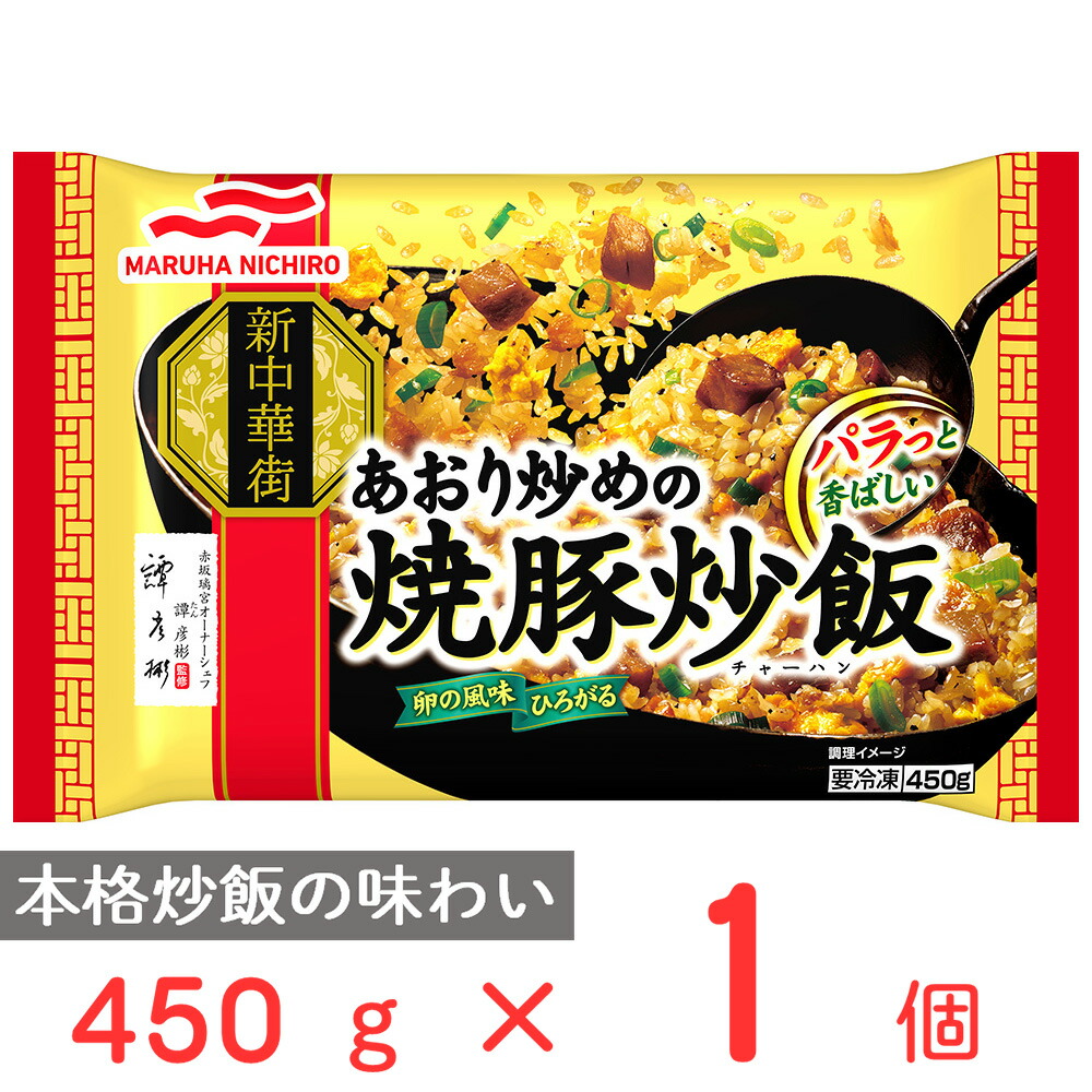 19位　マルハニチロ あおり炒めの焼豚炒飯 450g