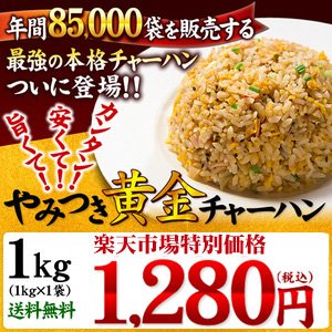 23位　名古屋食糧　冷凍チャーハン 2kg