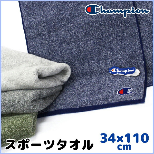  Champion チャンピオン ロングタオル スポーツタオル