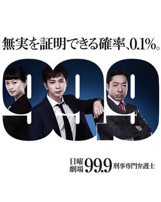 99．9　刑事専門弁護士