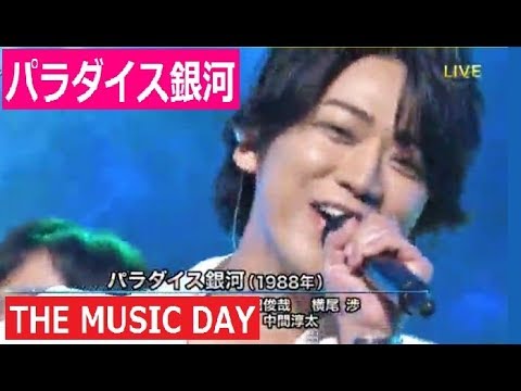 亀梨和也 パラダイス銀河 THE MUSIC DAY バブルソングメドレー 2018.7.7 - YouTube