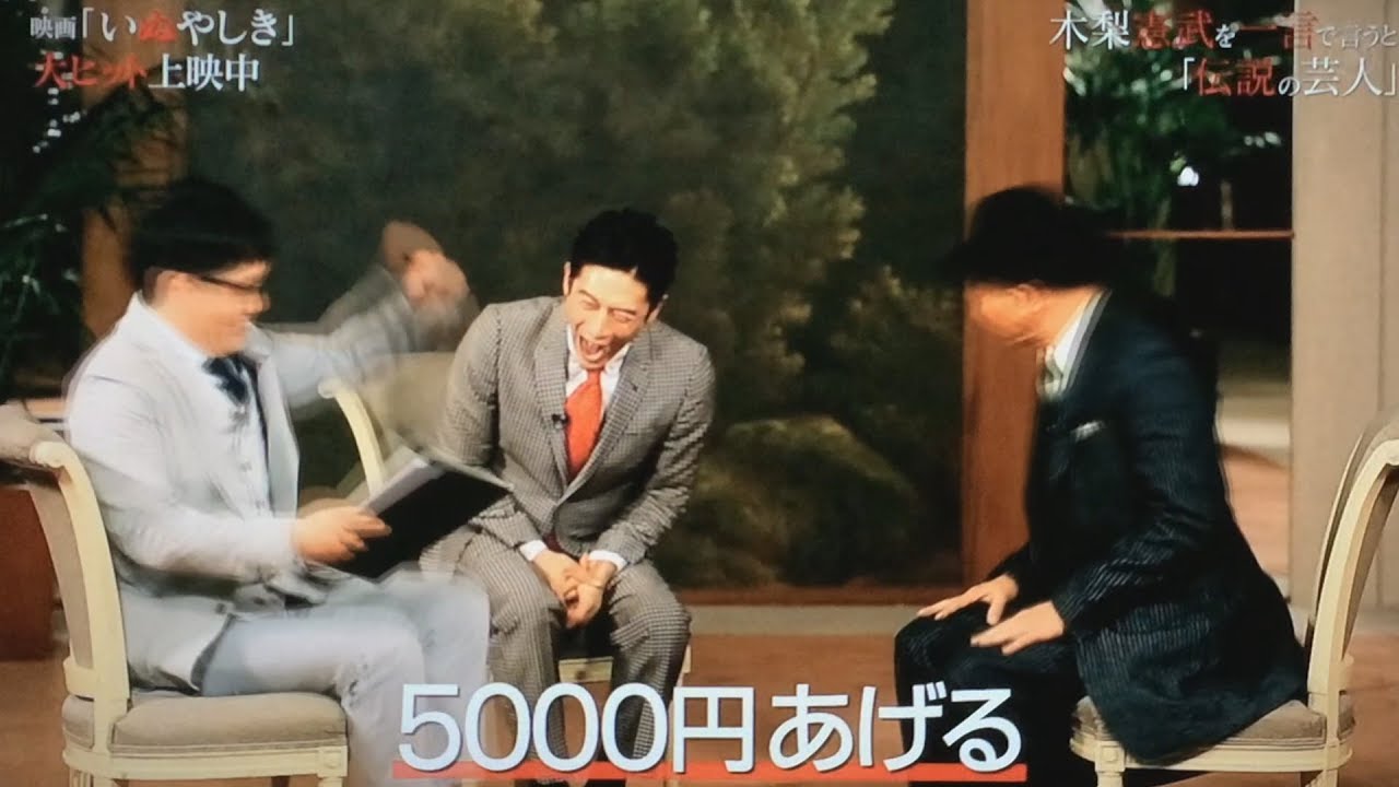 木梨憲武と伊勢谷友介 お互いの活動について語る（木梨憲武 ✕ 伊勢谷友介映画「いぬやしき」スペシャル対談） - YouTube