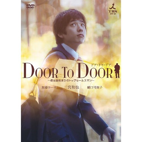 DOOR　TO　DOOR　僕は脳性まひのトップセールスマン