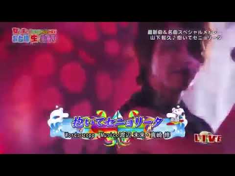 【抱いてセニョリータ】山下智久 - YouTube