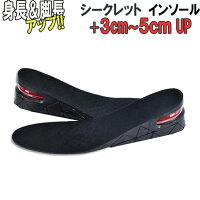 TOP1：身長アップ +5cm +3cm 2段階調節付 インソール シークレット 中敷き 男性 女性 背が高くなる 美脚 足長 エアインソール 衝撃吸収 クッションシューズ 靴 上げ底 かかと メンズ レディース