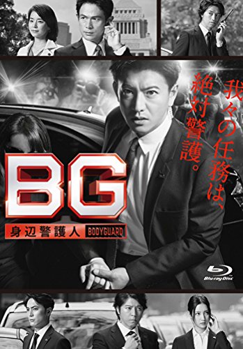 BG〜身辺警護人〜