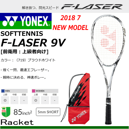 YONEX ヨネックス ソフトテニス ラケット F-LASER 9V エフレーザー9V