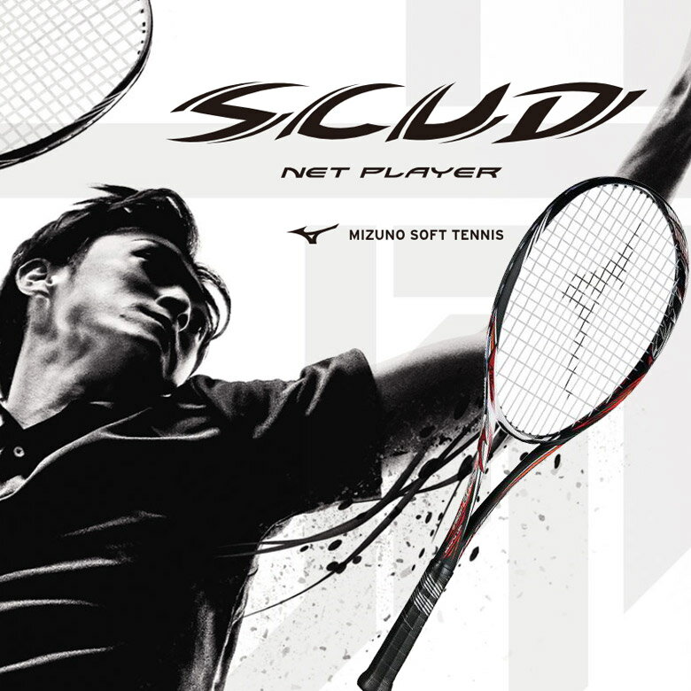 【MIZUNO(ミズノ) 】【ソフトテニスラケット スカッドプロC　SCUD PRO-C】