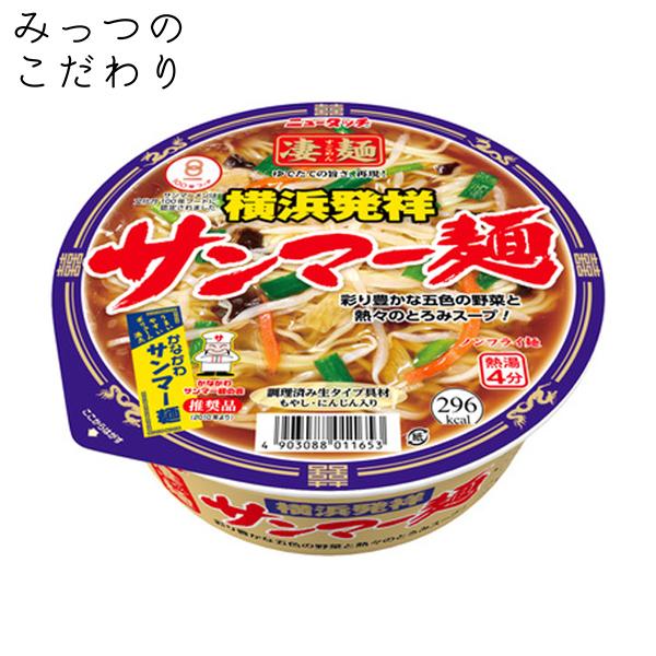 9位：ヤマダイ 横浜発祥サンマー麺