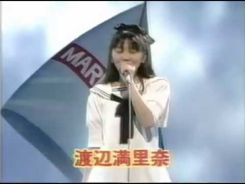 渡辺満里奈  マリーナの夏 - YouTube