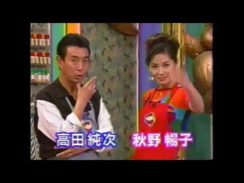 ジャングルTV　ジャングルクッキング　【ゲスト：秋野暢子　高田純次】（1/2） - YouTube