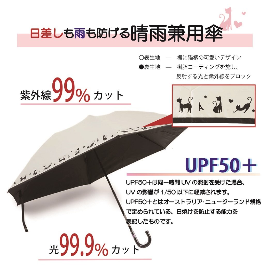 9位：オカモト原宿店 軽量 晴雨兼用 日傘 UVカット 紫外線99% カット ネコ柄 折りたたみ 50cm 