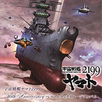 65位：宇宙戦艦ヤマト