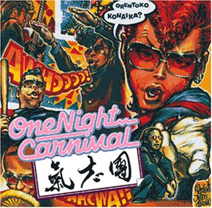 75位：One Night Carnival