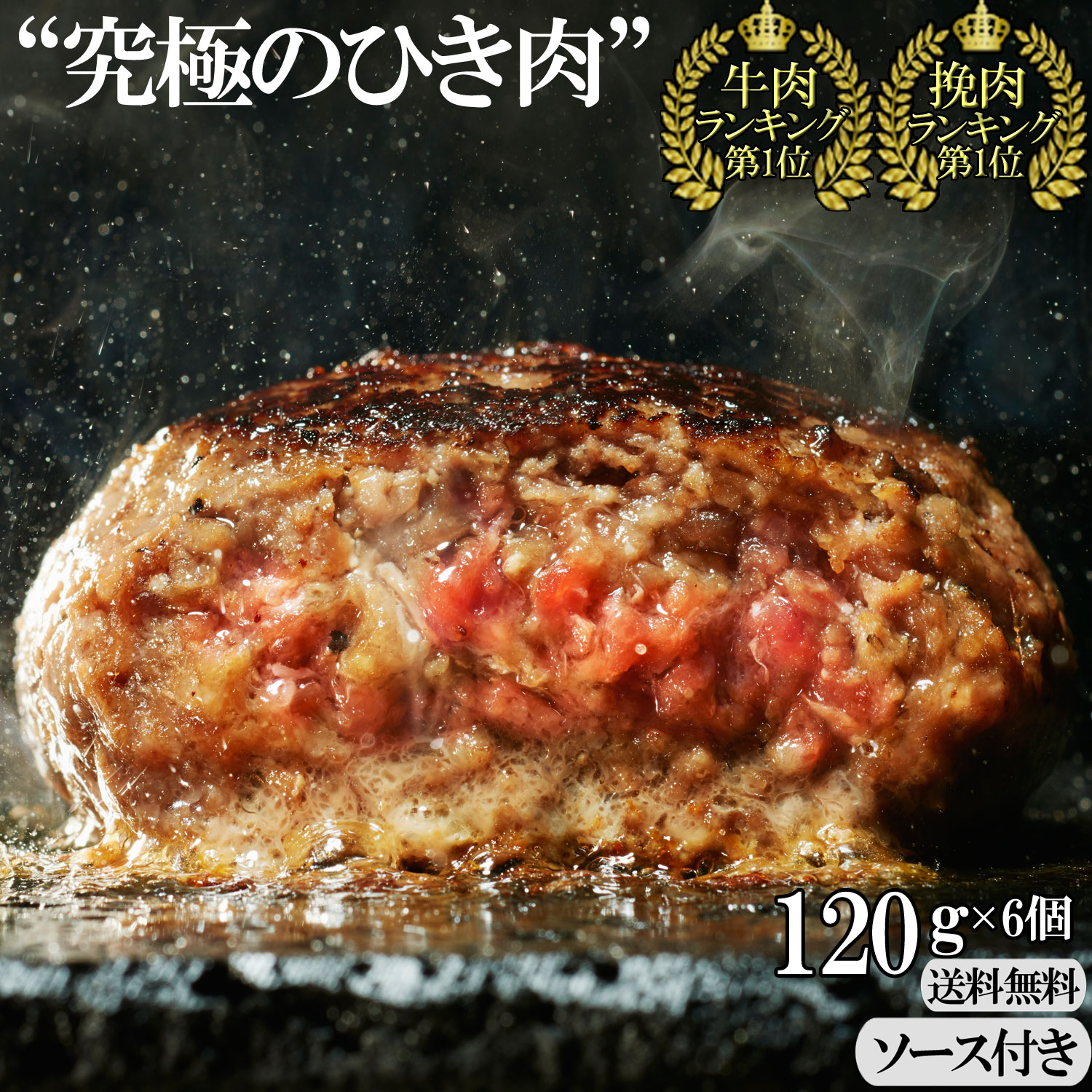 2位　究極のひき肉で作る 牛100% ハンバーグステーキ プレーン